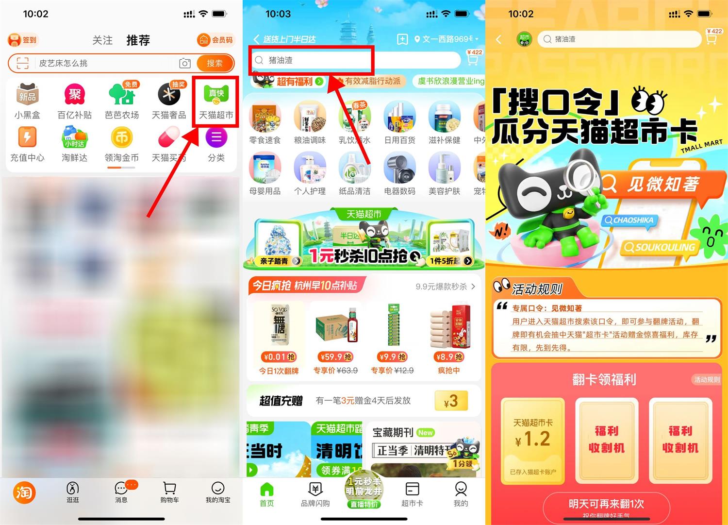 天猫超市幸运翻牌抽随机猫超卡-趣奇资源网-第3张图片