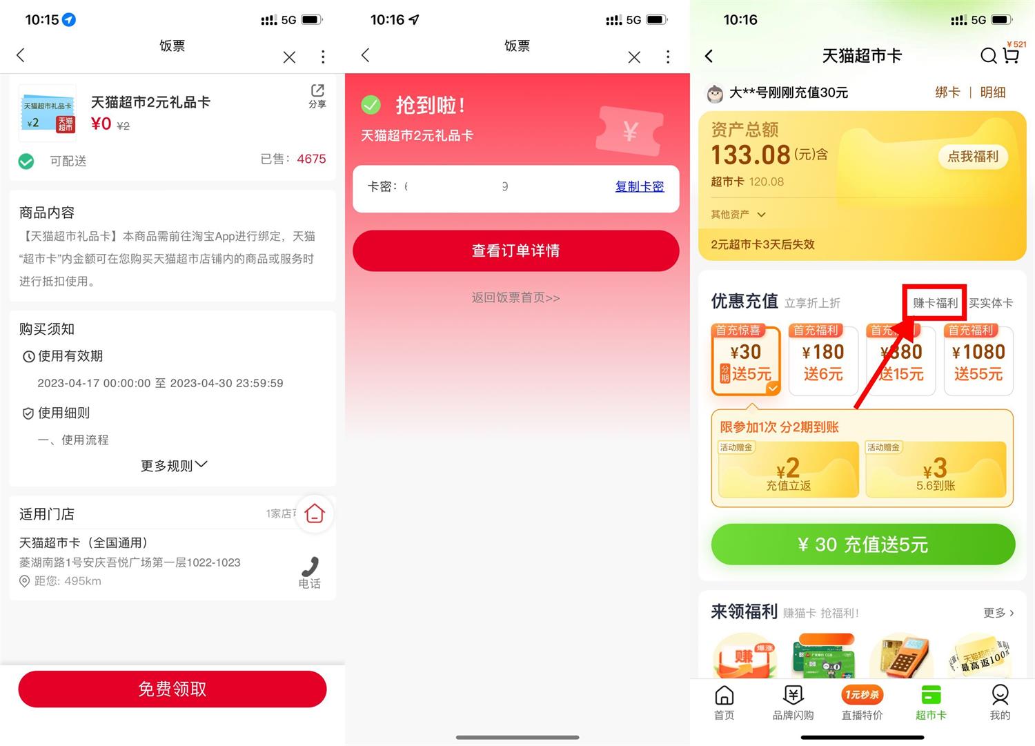 联通饭票免费领2元天猫超市卡-趣奇资源网-第3张图片