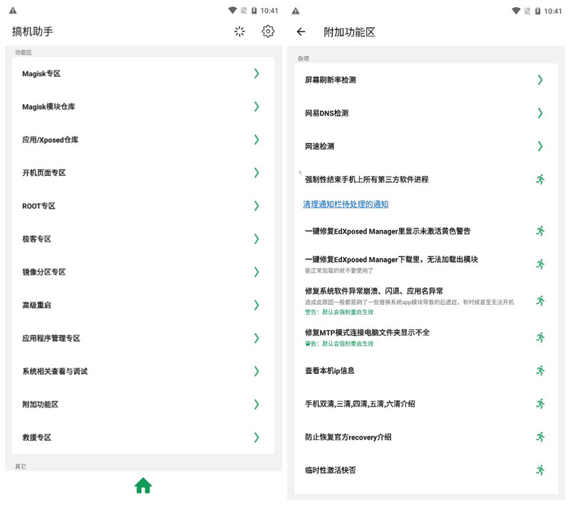 搞机助手v4.13.18 极客玩机专用神器-趣奇资源网-第4张图片 搞机助手v4.13.18 极客玩机专用神器-趣奇资源网-第4张图片